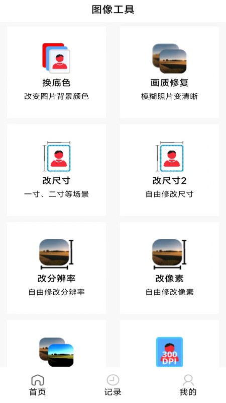 图像工具