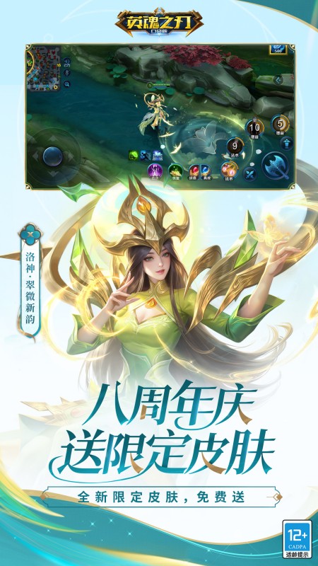 英魂之刃