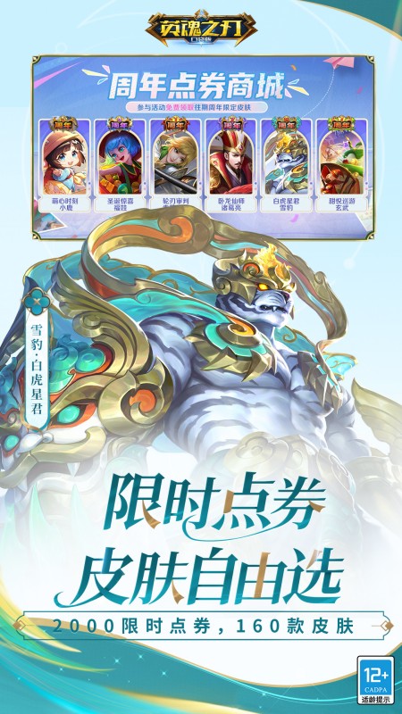 英魂之刃