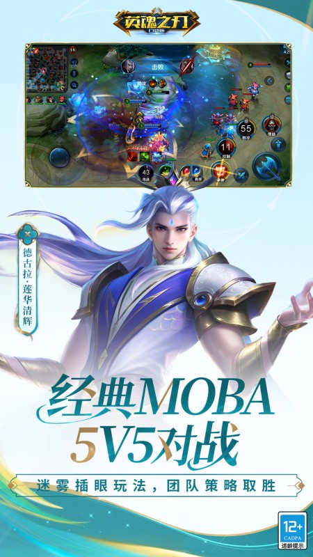 英魂之刃
