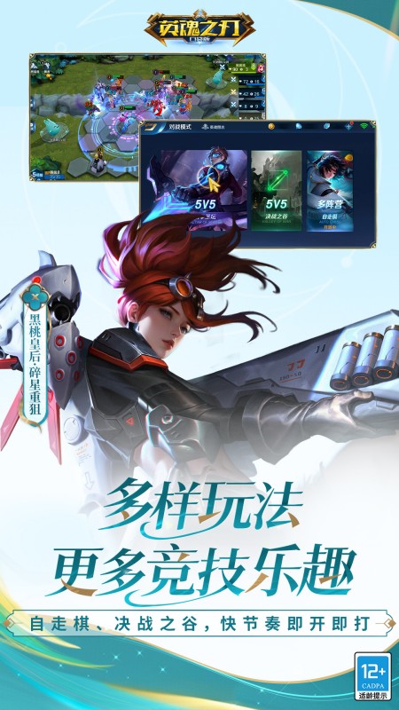 英魂之刃