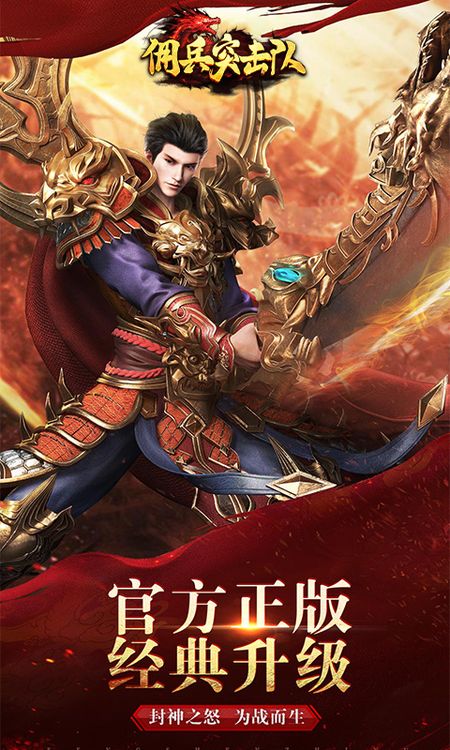 佣兵突击队