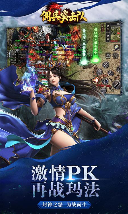 佣兵突击队