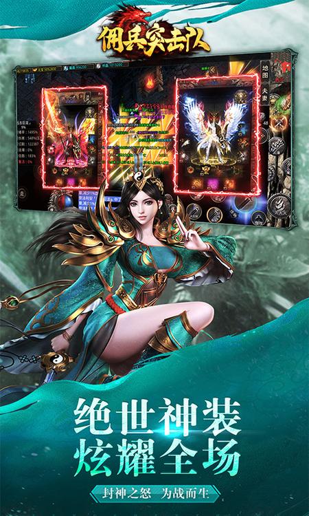 佣兵突击队