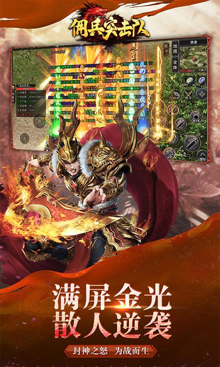 佣兵突击队