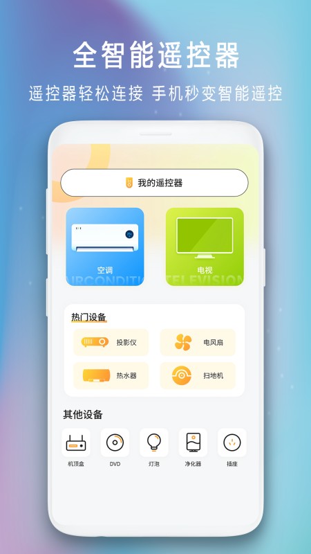 手机遥控电视