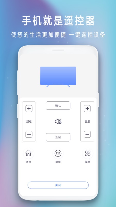 手机遥控电视
