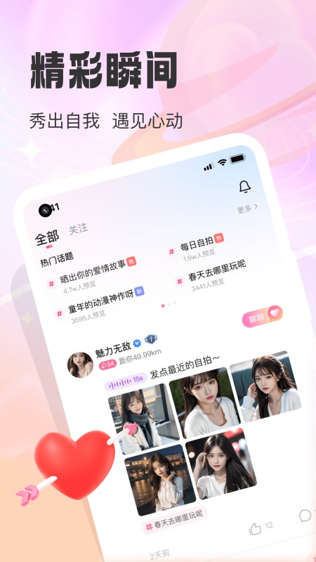 本地爱交友