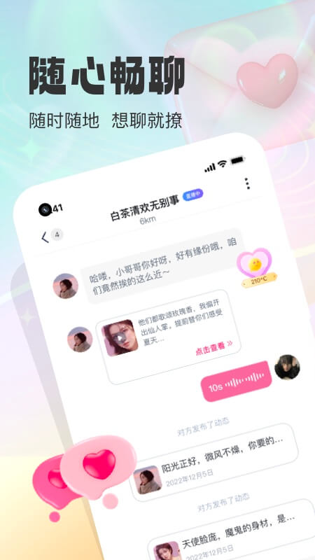 本地爱交友
