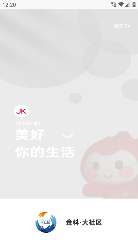 金科大社区