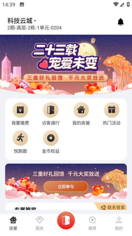 金科大社区