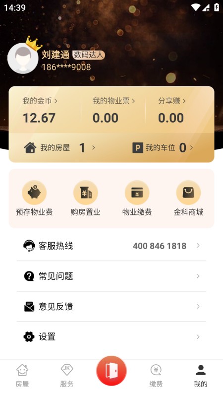 金科大社区
