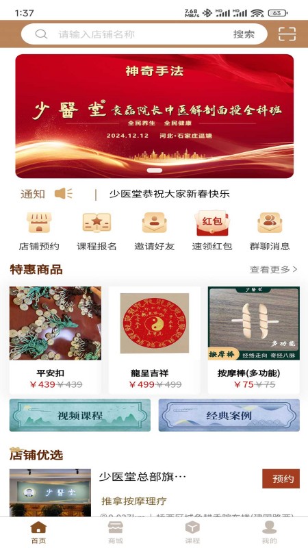 少医堂