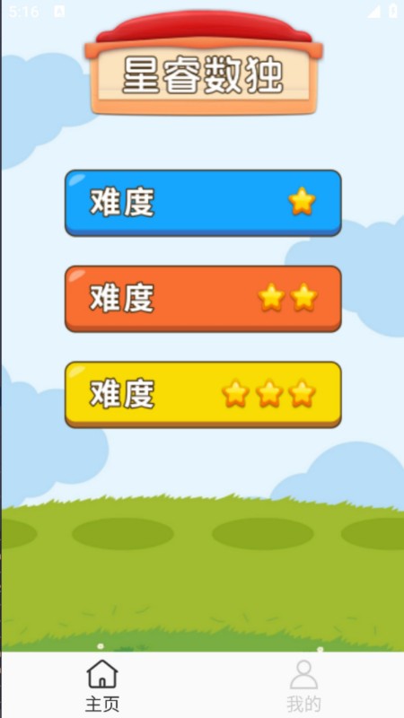 星睿数独