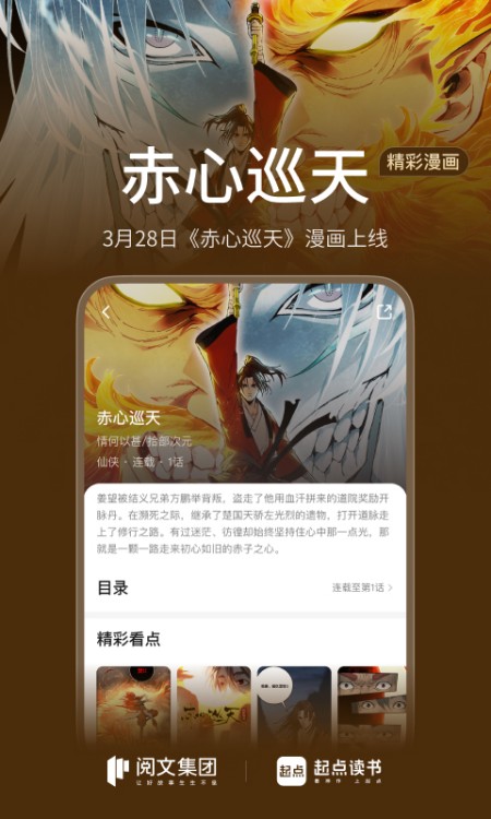起点读书
