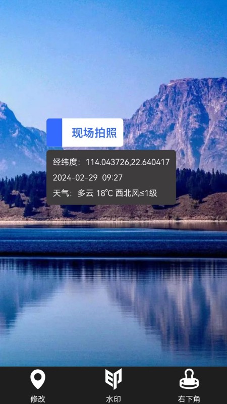 水印万能相机