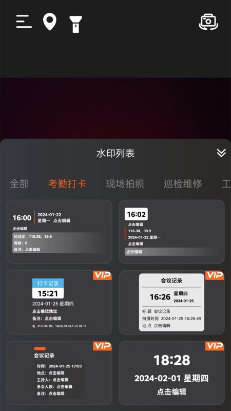 水印万能相机