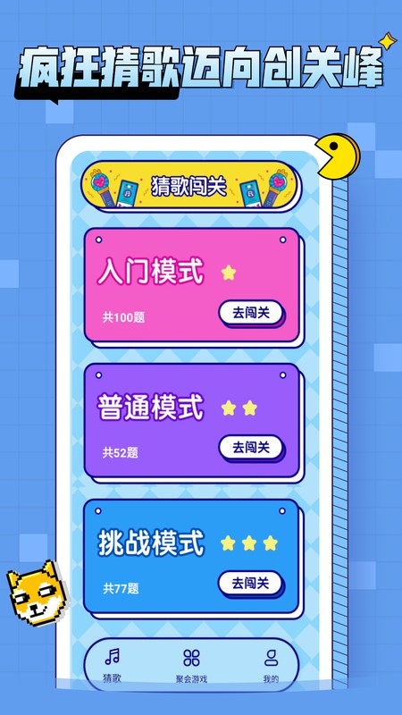 每日猜歌