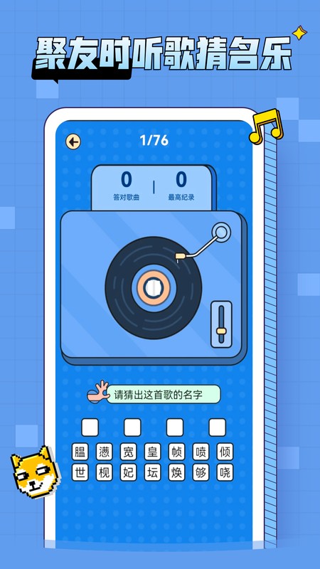 每日猜歌