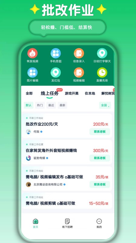 萤火兼职