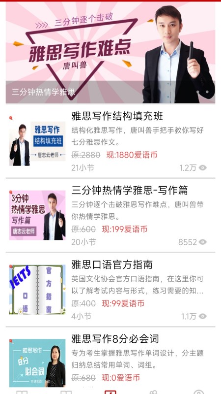 雅思听力