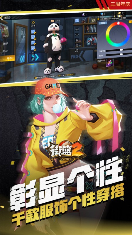 街篮2
