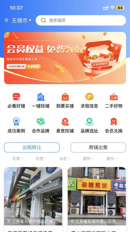 福源找铺