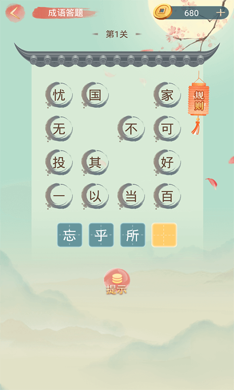 成语大接龙