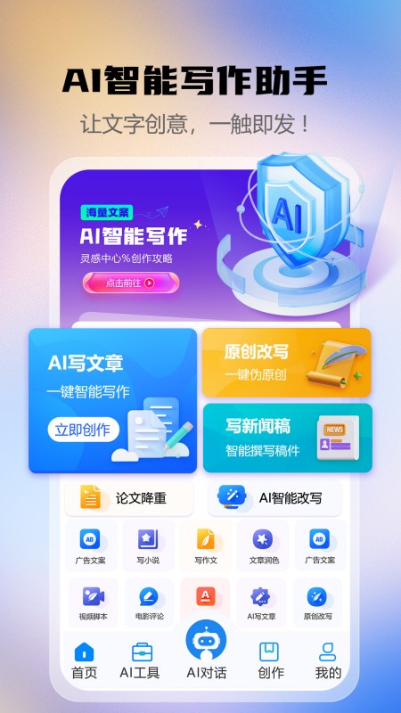 AI智能写作助手