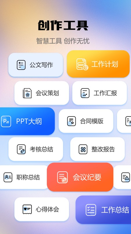 AI智能写作助手