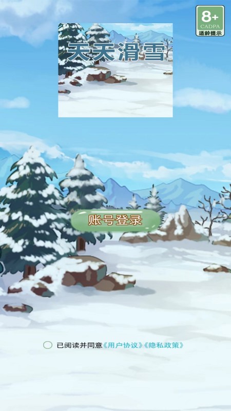 天天滑雪