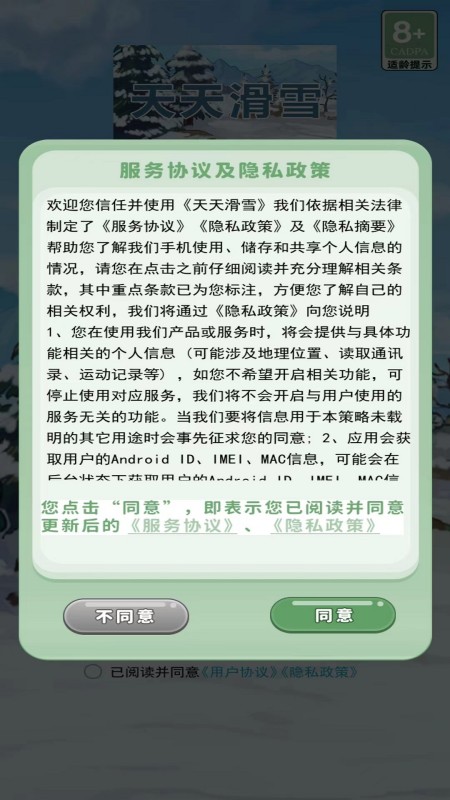 天天滑雪