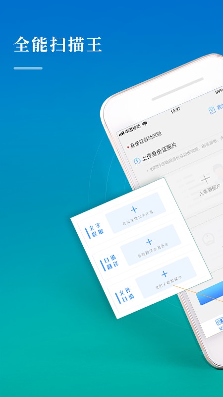 文件扫描王