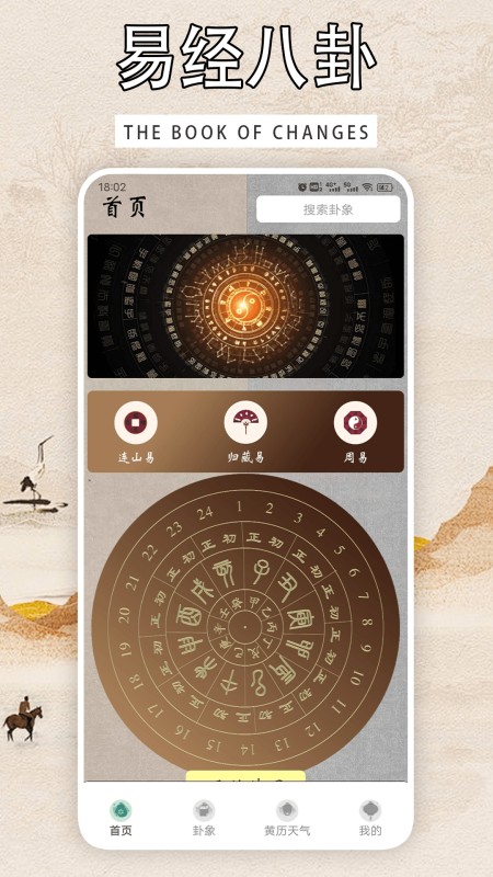 易经八卦