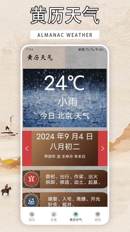 易经八卦