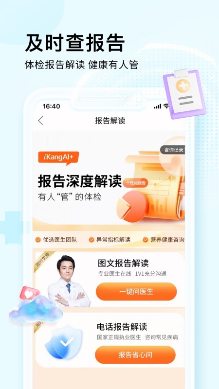 爱康约体检查报告