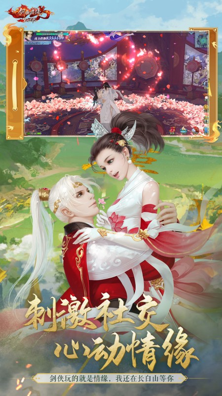 新剑侠情缘