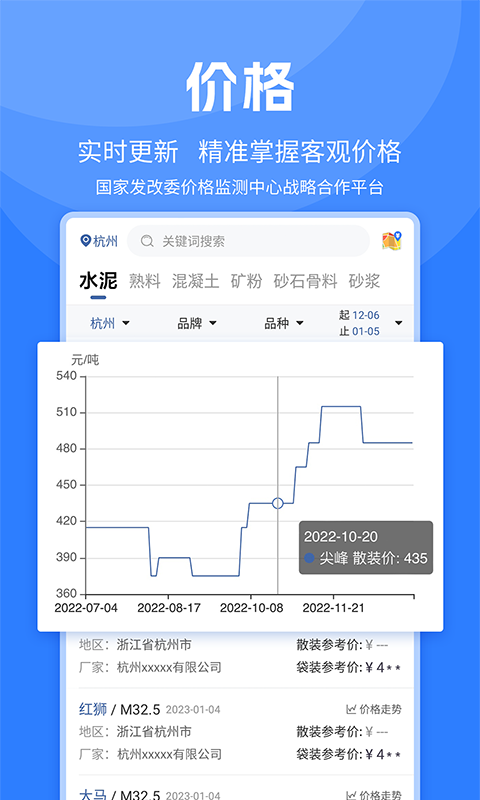水泥网APP
