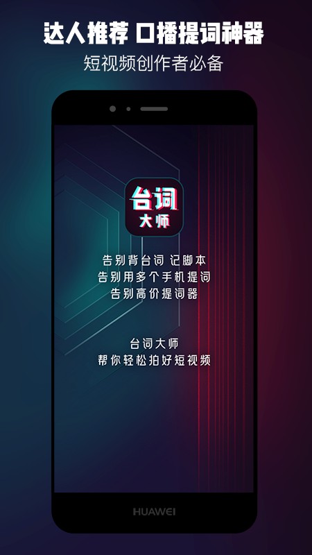 提词器台词大师