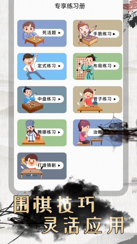 围棋对弈