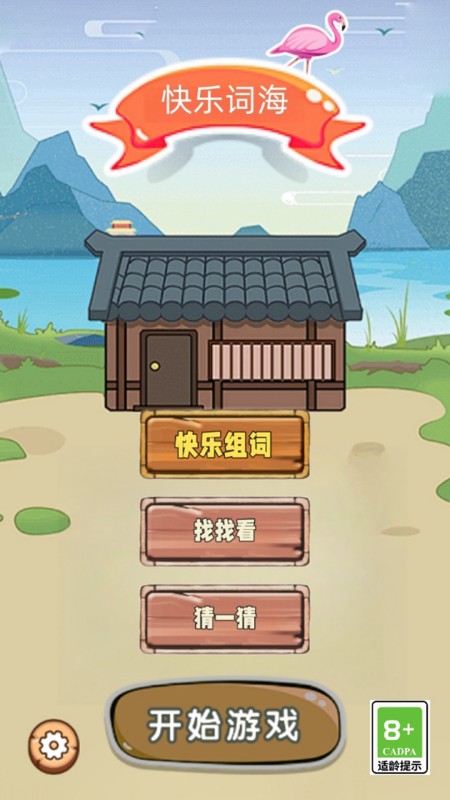 快乐词海