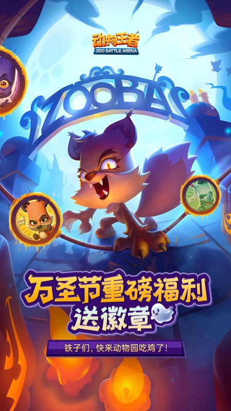 动物王者