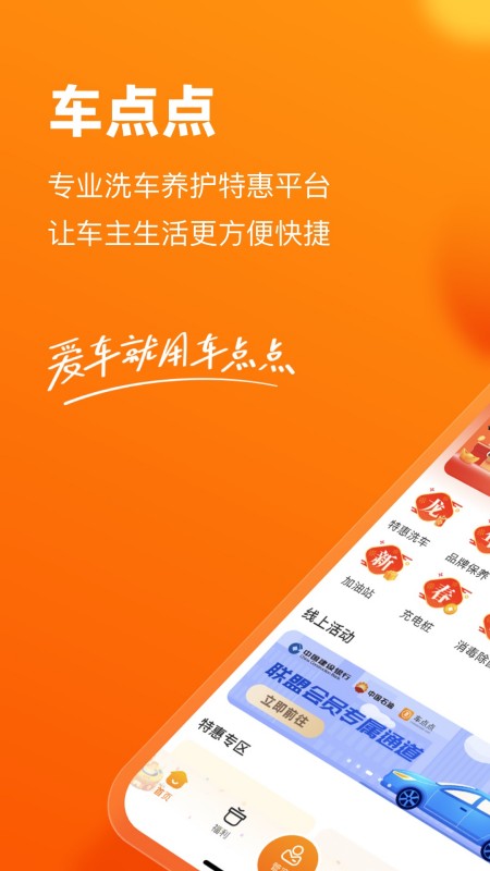车点点