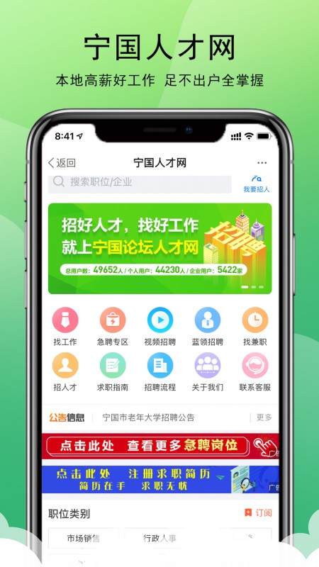 宁国人才网