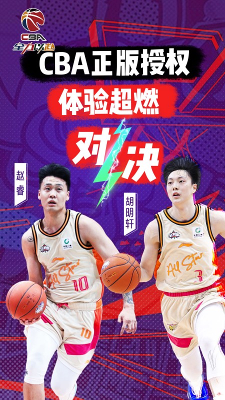 中职篮：全力以赴