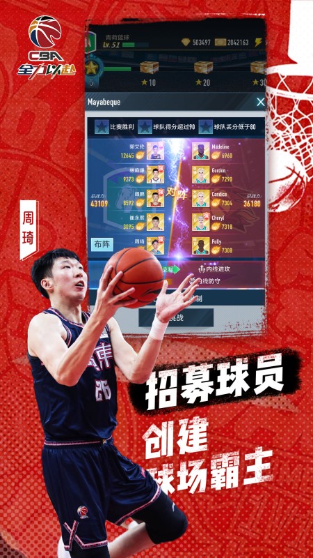 中职篮：全力以赴