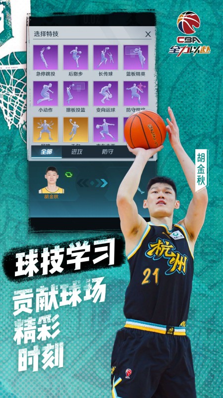 中职篮：全力以赴
