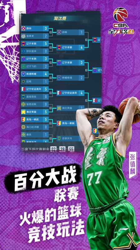 中职篮：全力以赴