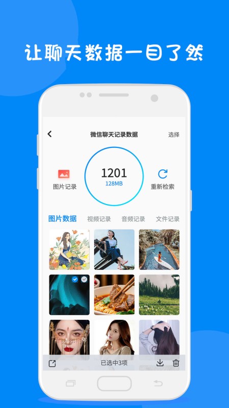 聊天记录读取助手