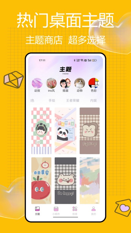 主题控